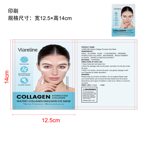 胶原蛋白保湿眼膜印刷袋