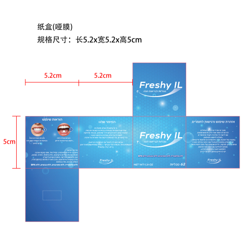 口腔清洁去牙垢牙膏片纸盒(哑膜)