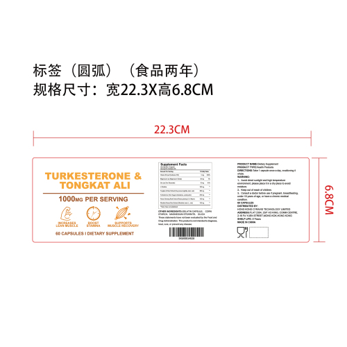 力量耐力焕能胶囊（入口）标签（圆弧）（食品两年）