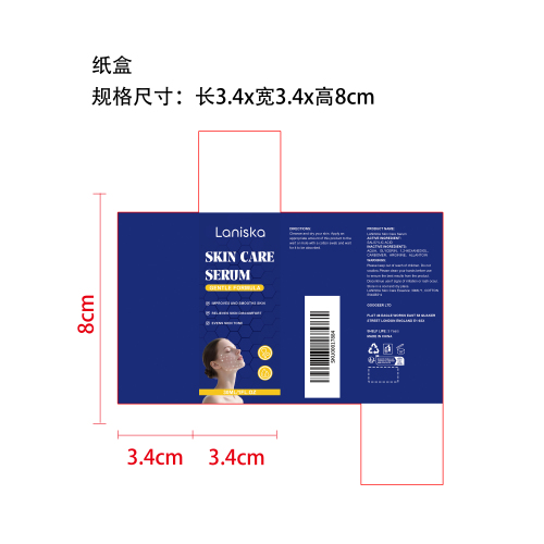 皮肤护理精华液纸盒