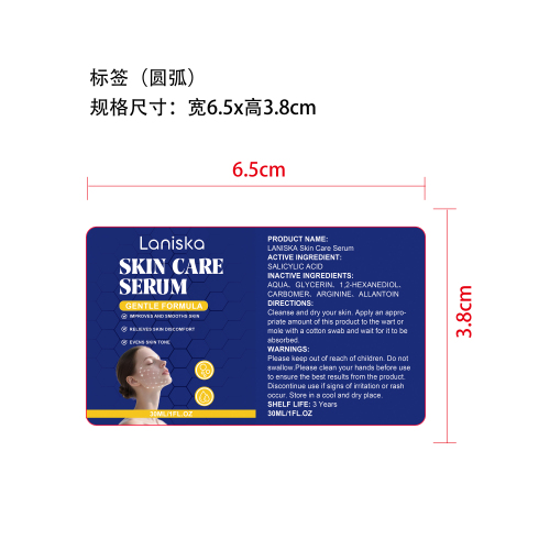 皮肤护理精华液标签（圆弧）