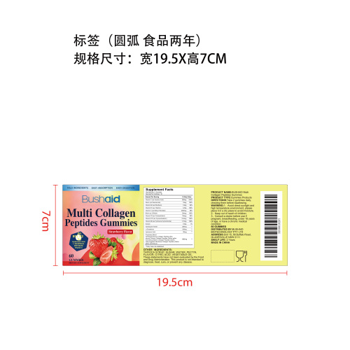 复合胶原蛋白肽软糖（入口）标签（圆弧 食品2年）