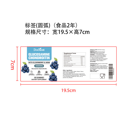 氨基葡萄糖软糖（入口）标签（圆弧 食品2年）