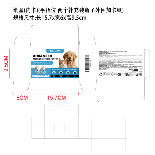 宠物镇静扩散器纸盒（内卡）