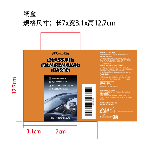 玻璃油膜去除膏纸盒