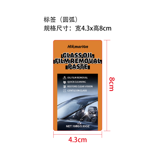 玻璃油膜去除膏标签（圆弧）