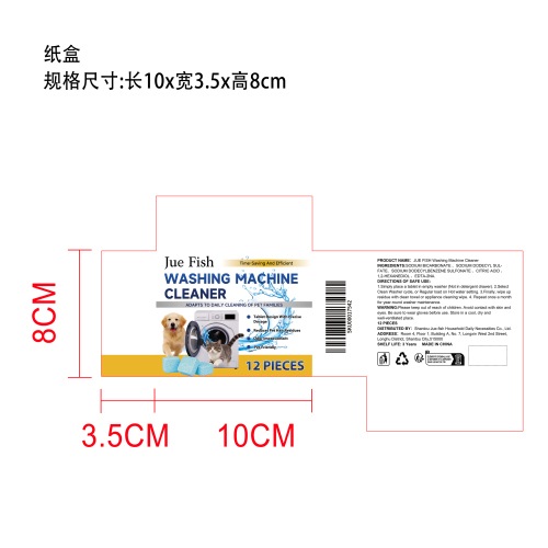 洗衣机清洁片纸盒