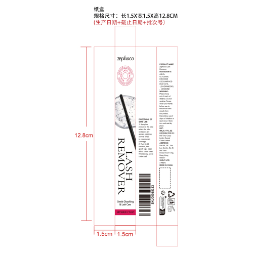 睫毛卸妆液纸盒