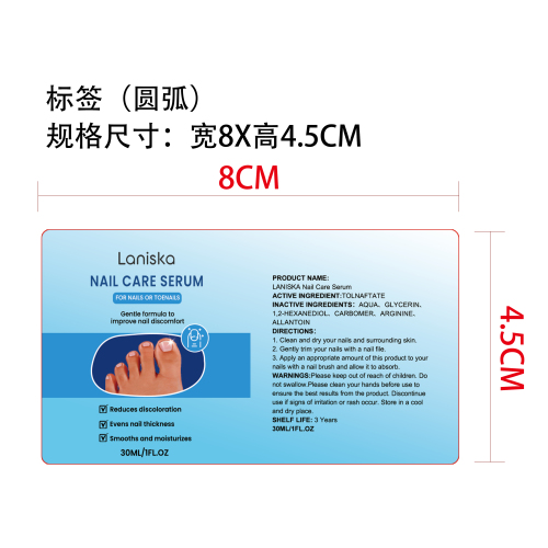指甲护理精华液标签（圆弧）