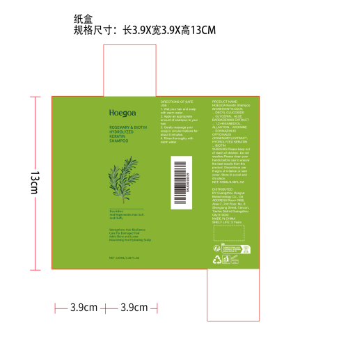 迷迭香护发洗发水纸盒