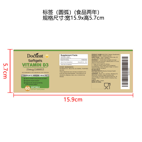 维生素D3补充软胶囊（入口）标签（圆弧 食品2年）