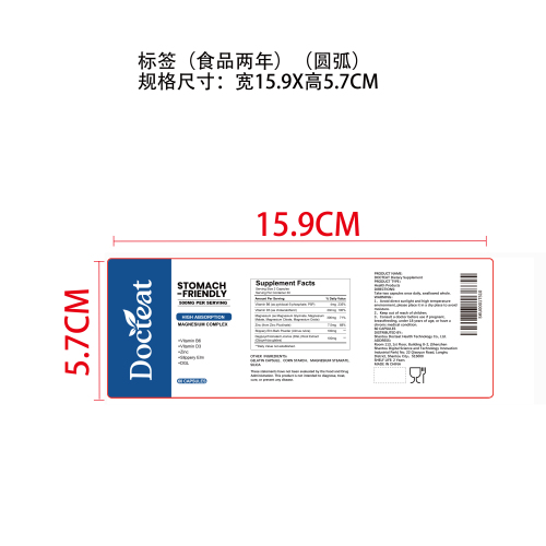 镁复合物胶囊标签（圆弧 哑膜 食品两年）