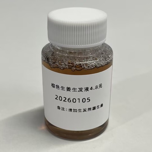 化妆品-棕色生姜生发液定制增加生发剂跟生姜