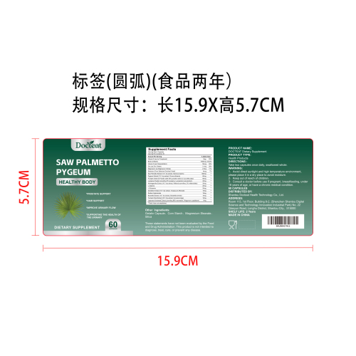 锯棕榈胶囊标签（圆弧 哑膜 食品两年）