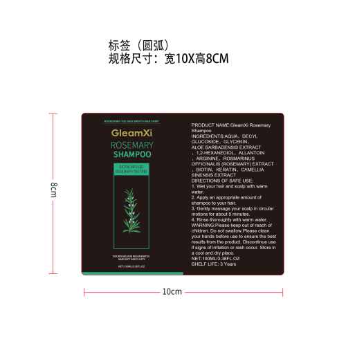 迷迭香丰盈洗发水标签（圆弧）