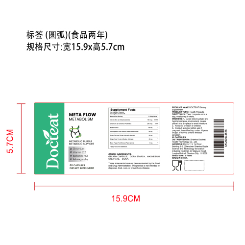 活力代谢配方胶囊（入口）标签（圆弧）（食品两年）