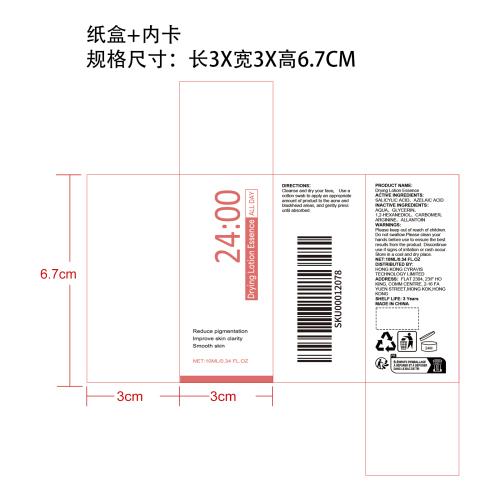 面部修护精华液纸盒（内卡）