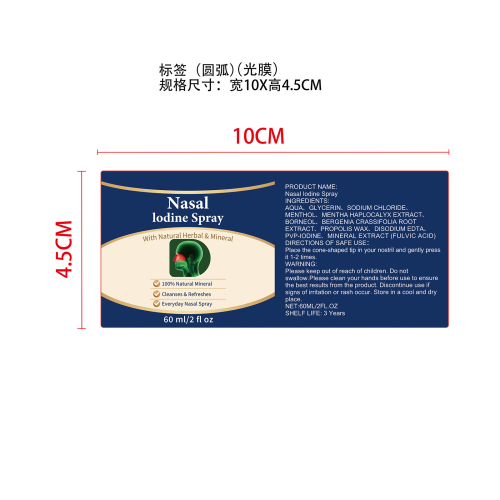 鼻部护理喷雾标签(圆弧 光膜)