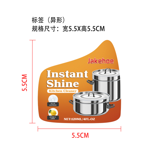 厨房泡沫清洁喷雾标签(异形)