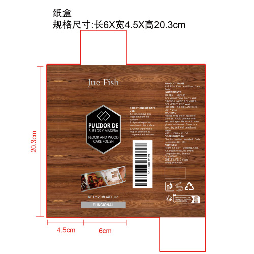 木地板护理抛光剂纸盒