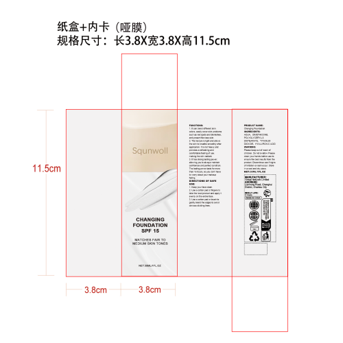 保湿粉底液纸盒(内卡 哑膜)