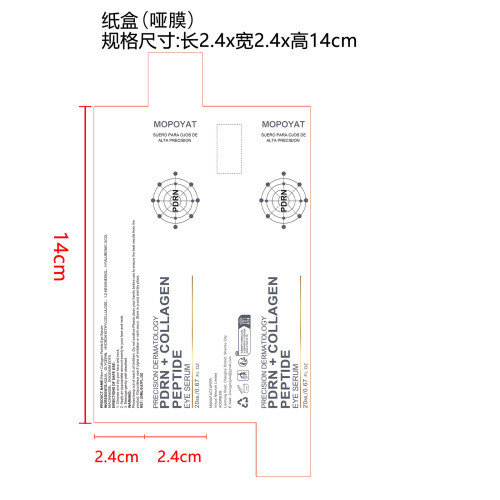 眼部精华液纸盒(哑膜)