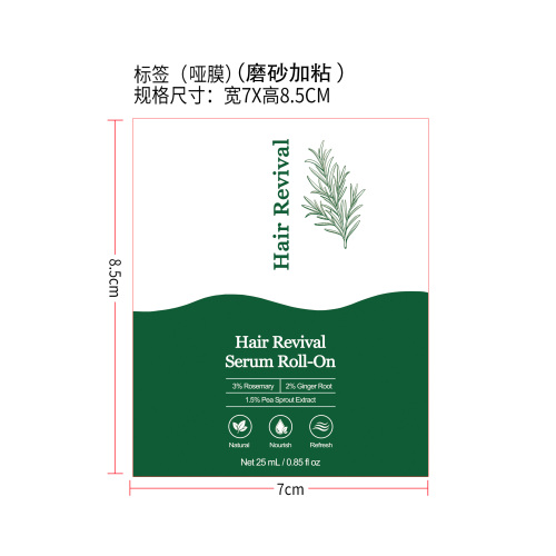 生发滚珠精华液标签(哑膜)(磨砂塑料瓶加粘)