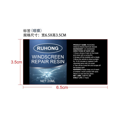 汽车挡风玻璃裂痕修复液标签(哑膜)OEM