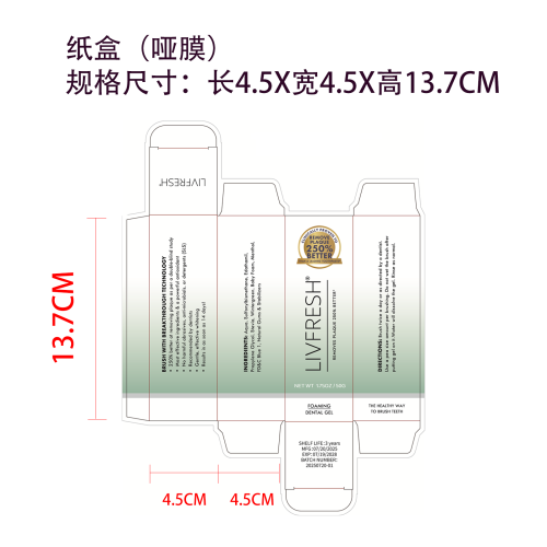 薄荷草本牙膏纸盒(哑膜)(客供)