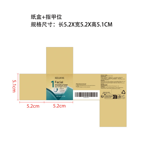 视黄醇保湿面霜纸盒（指甲位）