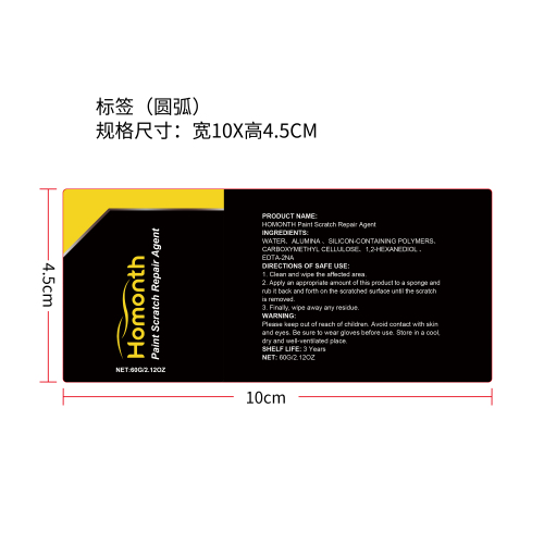 车漆划痕修复膏标签（圆弧）