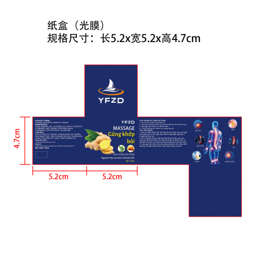 生姜关节膏纸盒(光膜)