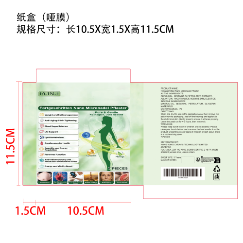 身体护理贴片纸盒(哑膜)OEM