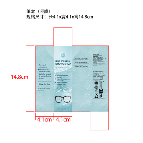 镜片划痕去除剂纸盒(哑膜)
