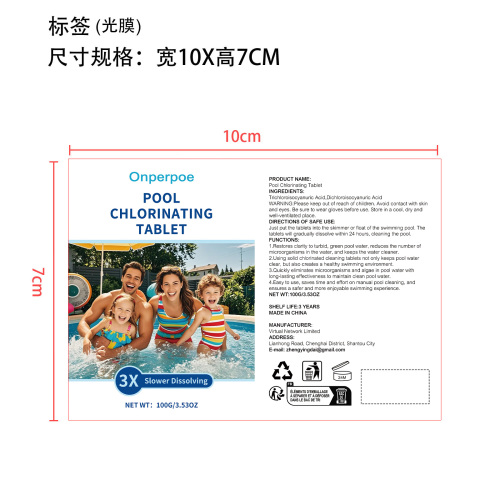 泳池泡腾片标签(光膜)OEM