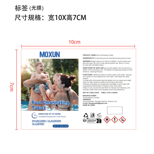 泳池泡腾片标签(光膜)OEM