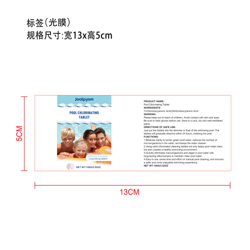 泳池泡腾片标签(光膜)OEM