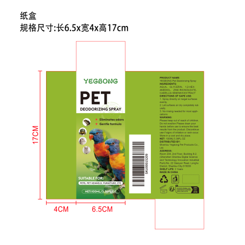 宠物除臭喷雾纸盒