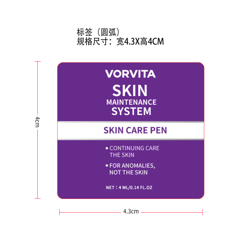 皮肤护理笔标签（圆弧）
