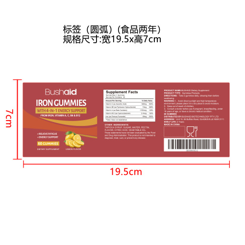 铁补充支持软糖（入口）标签（圆弧 食品2年）