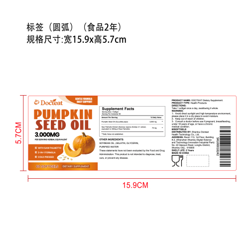 活力前列复合胶囊（入口）标签（圆弧）（食品两年）