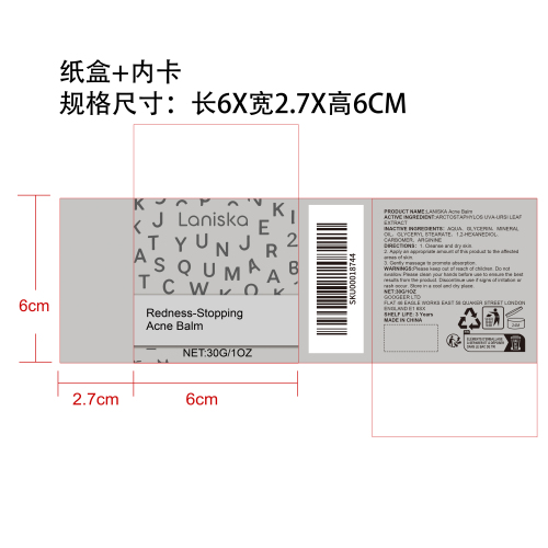 皮肤缓解膏纸盒（内卡）
