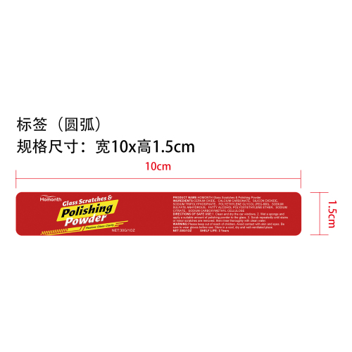 玻璃划痕修复套装标签（圆弧）