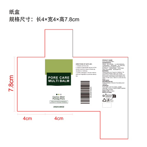 面部舒缓保湿棒纸盒
