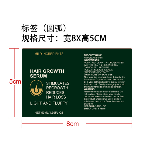 秀发丰盈精华液标签（圆弧）