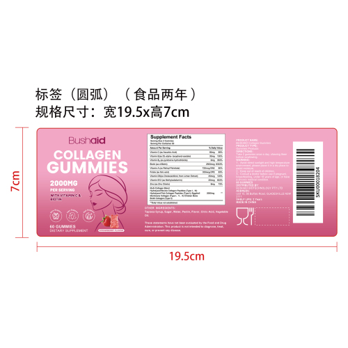 胶原蛋白软糖标签（圆弧 哑膜 食品两年）