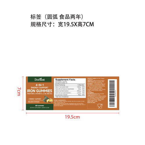 能量提升补充软糖（入口）标签（圆弧 食品2年）