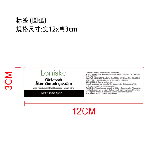 皮肤舒缓霜标签（圆弧）