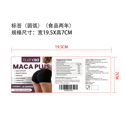 玛卡复合软糖标签（圆弧 哑膜 食品两年）