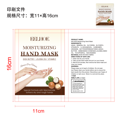 维生素E去角质手膜印刷袋